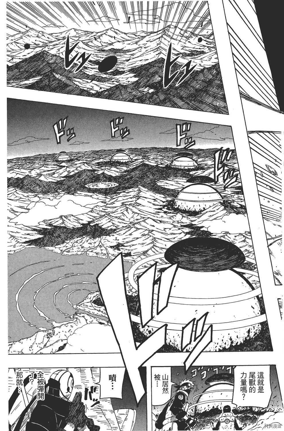 火影忍者[拷贝漫画]韩漫全集-第60卷无删减无遮挡章节图片 