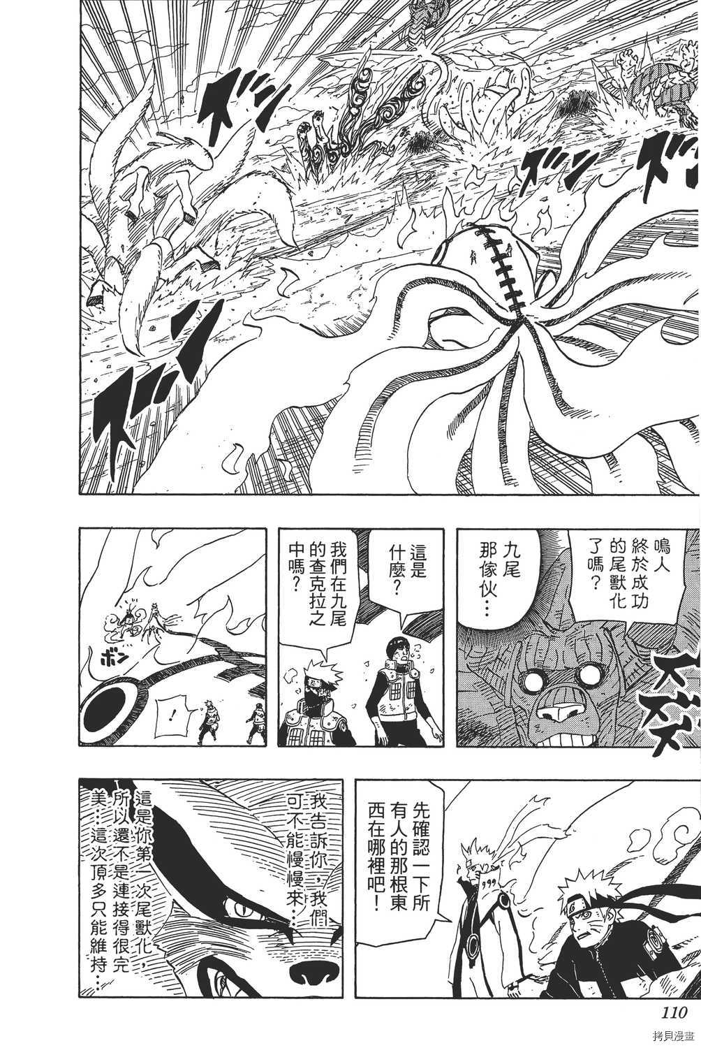 火影忍者[拷贝漫画]韩漫全集-第60卷无删减无遮挡章节图片 
