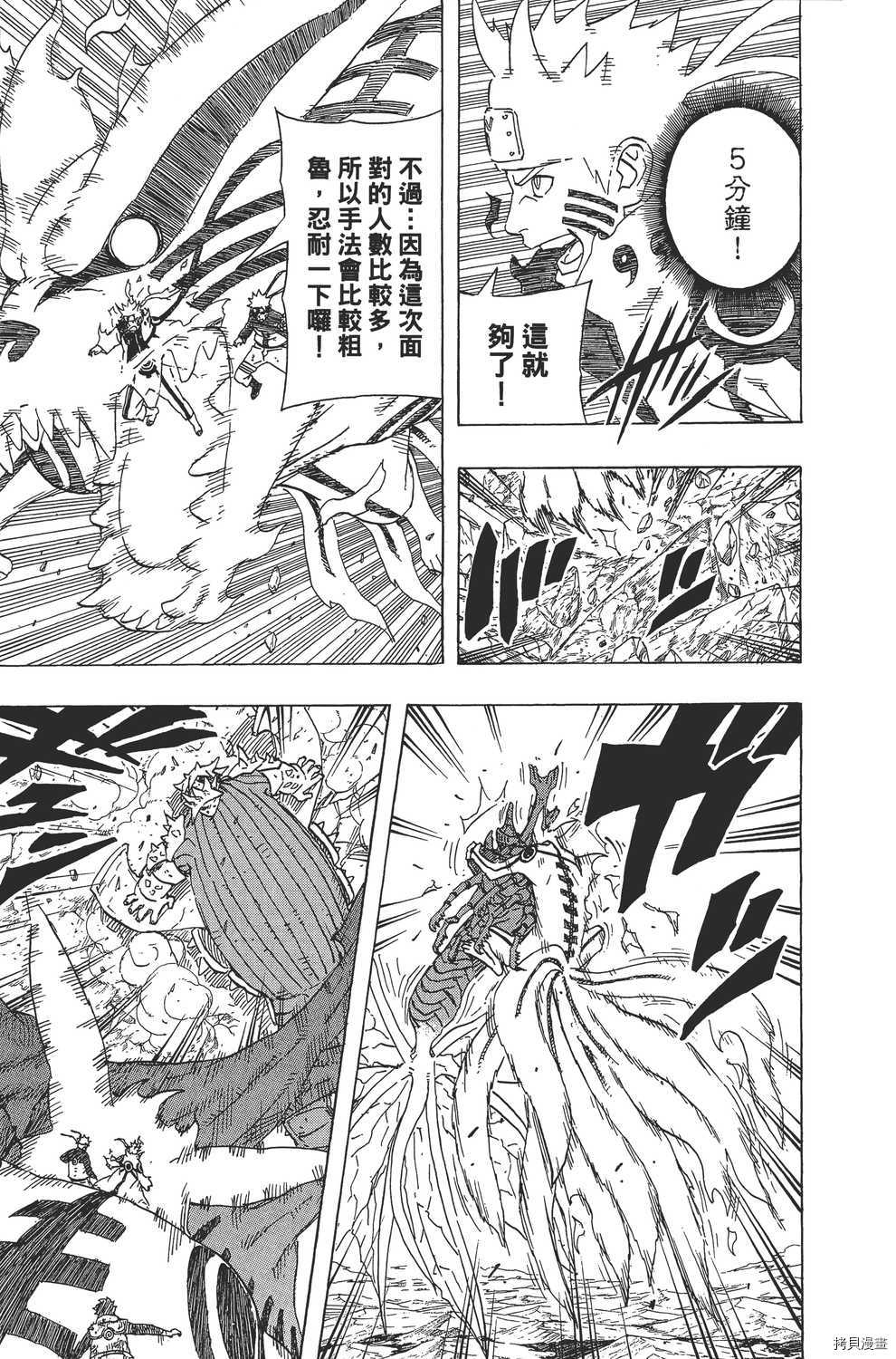 火影忍者[拷贝漫画]韩漫全集-第60卷无删减无遮挡章节图片 