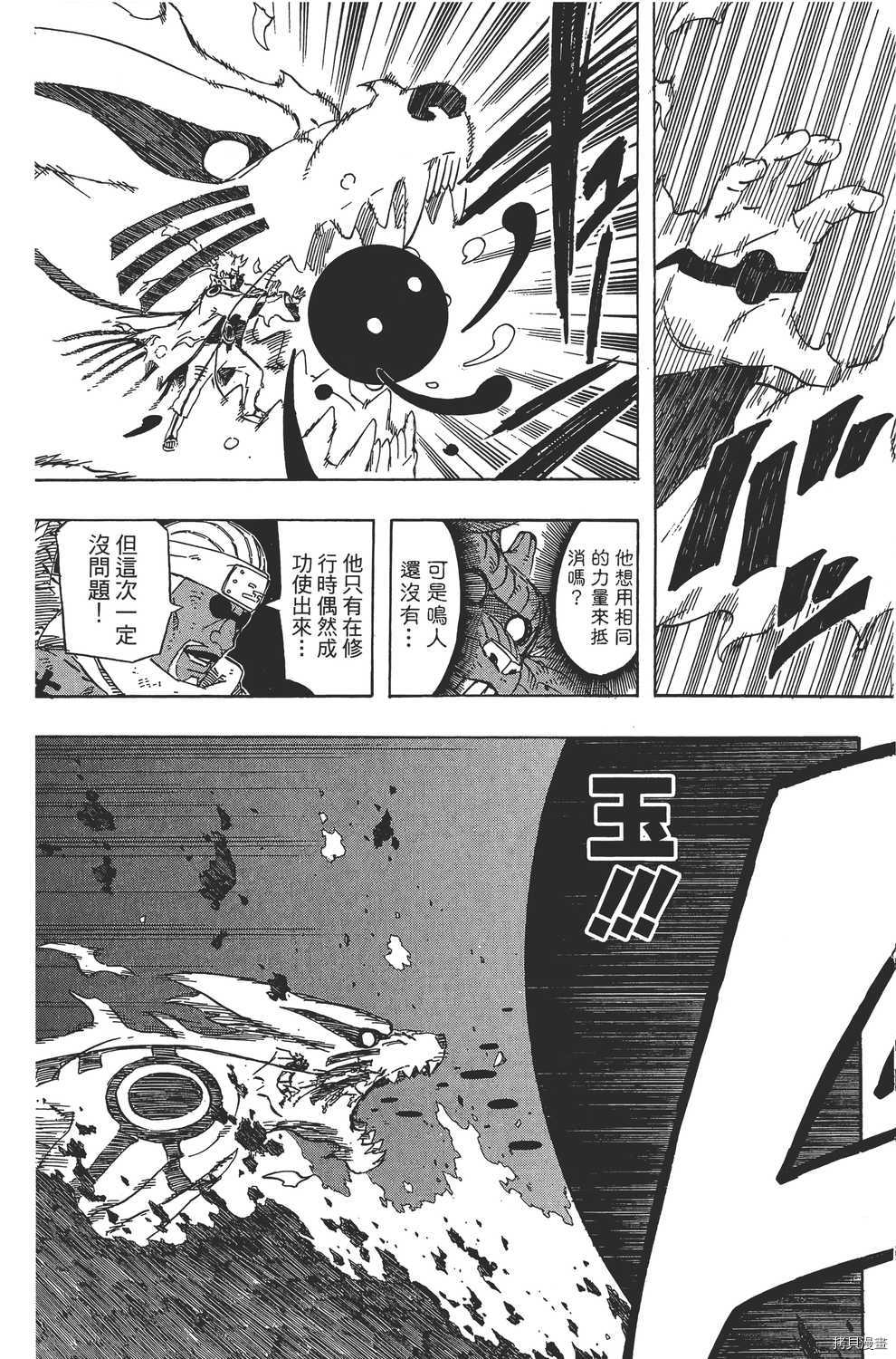 火影忍者[拷贝漫画]韩漫全集-第60卷无删减无遮挡章节图片 