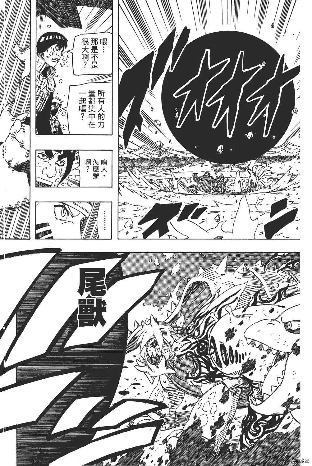火影忍者[拷贝漫画]韩漫全集-第60卷无删减无遮挡章节图片 