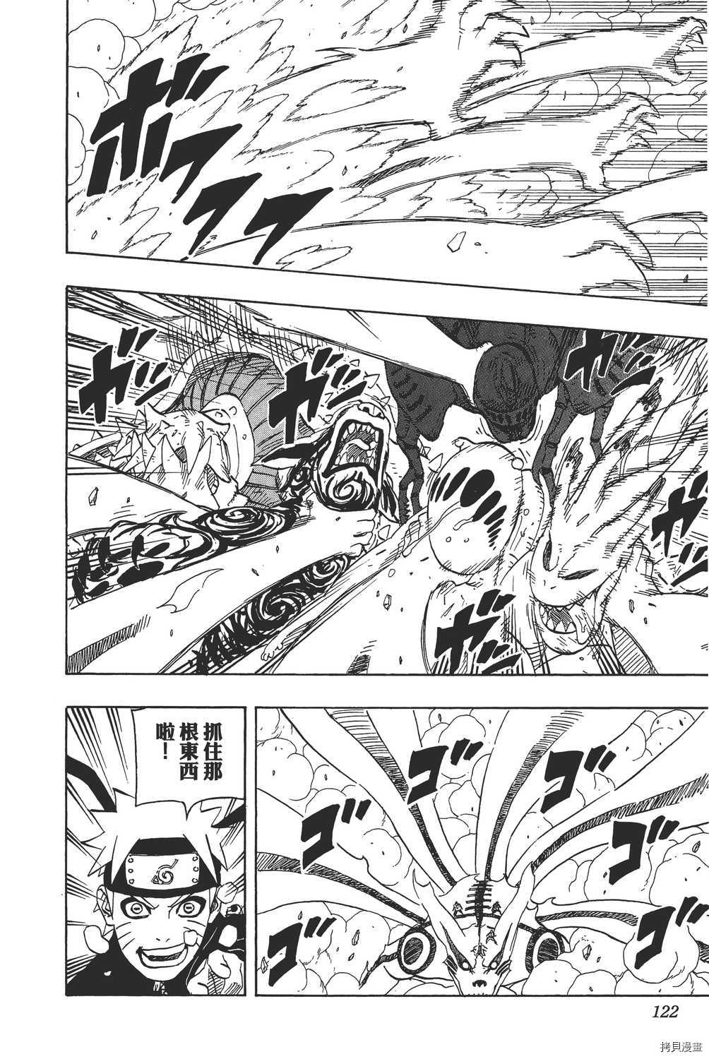 火影忍者[拷贝漫画]韩漫全集-第60卷无删减无遮挡章节图片 