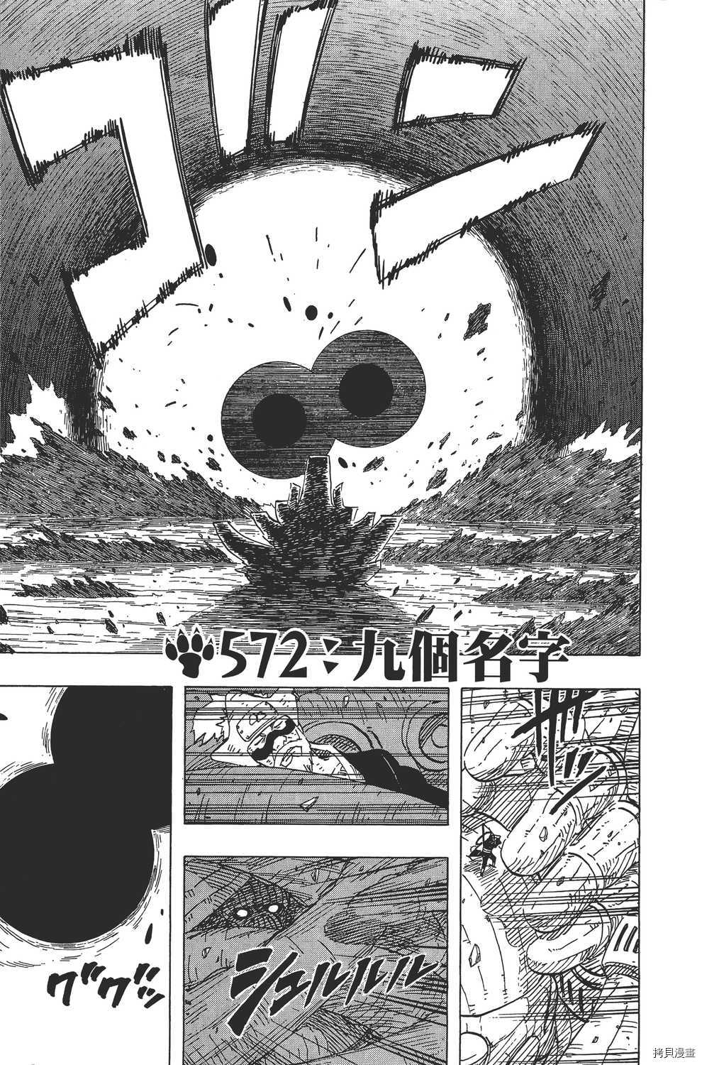 火影忍者[拷贝漫画]韩漫全集-第60卷无删减无遮挡章节图片 