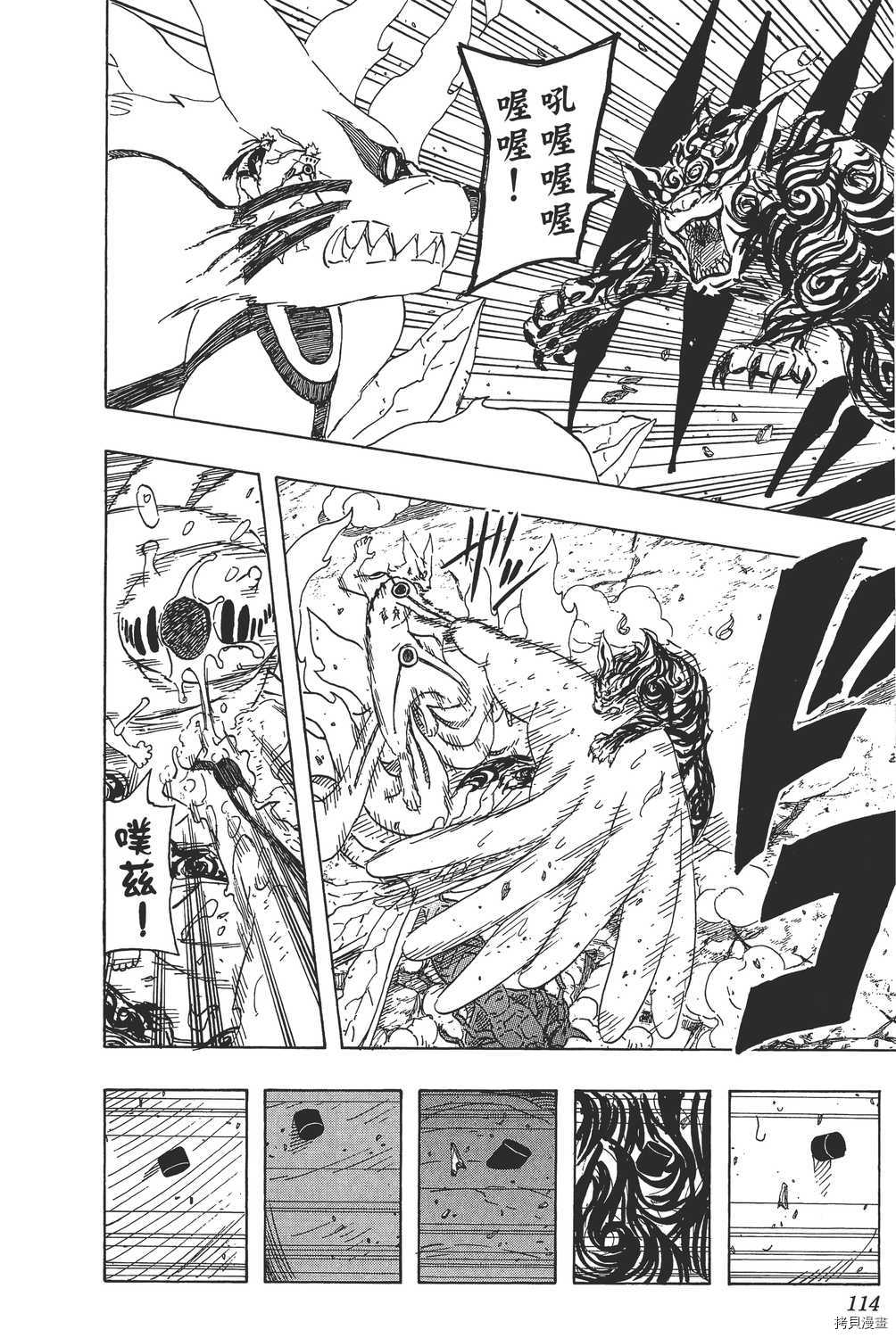 火影忍者[拷贝漫画]韩漫全集-第60卷无删减无遮挡章节图片 
