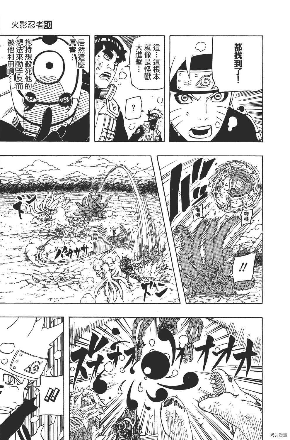 火影忍者[拷贝漫画]韩漫全集-第60卷无删减无遮挡章节图片 