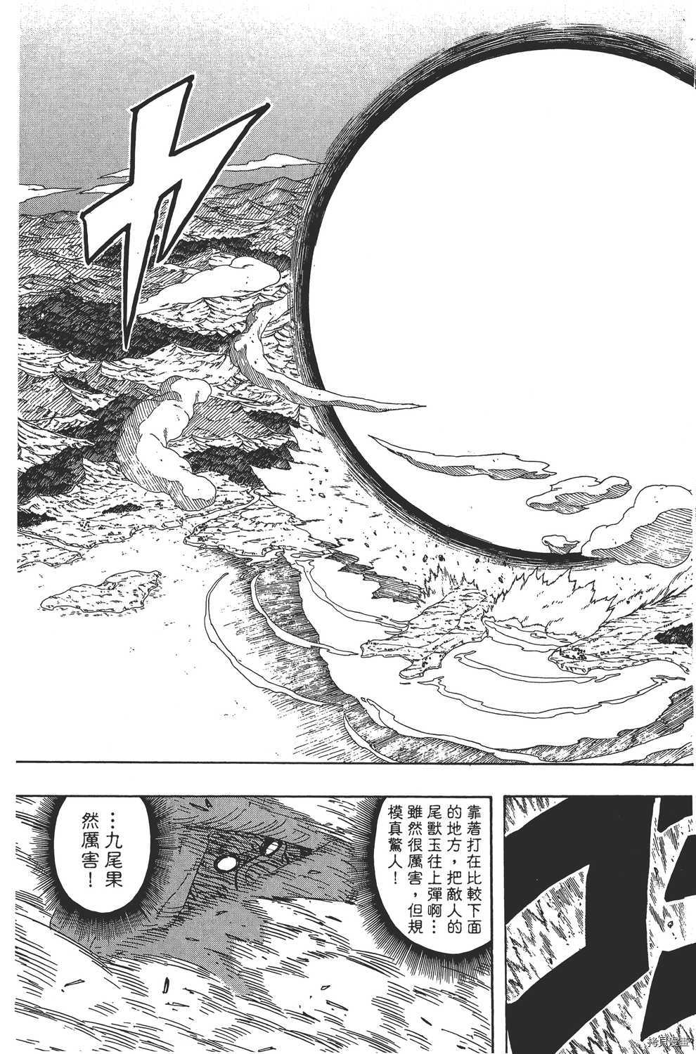 火影忍者[拷贝漫画]韩漫全集-第60卷无删减无遮挡章节图片 