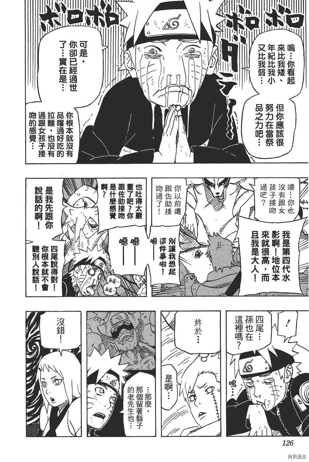 火影忍者[拷贝漫画]韩漫全集-第60卷无删减无遮挡章节图片 