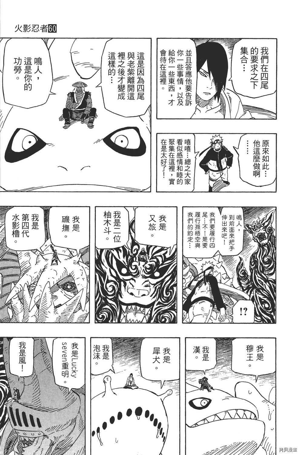 火影忍者[拷贝漫画]韩漫全集-第60卷无删减无遮挡章节图片 