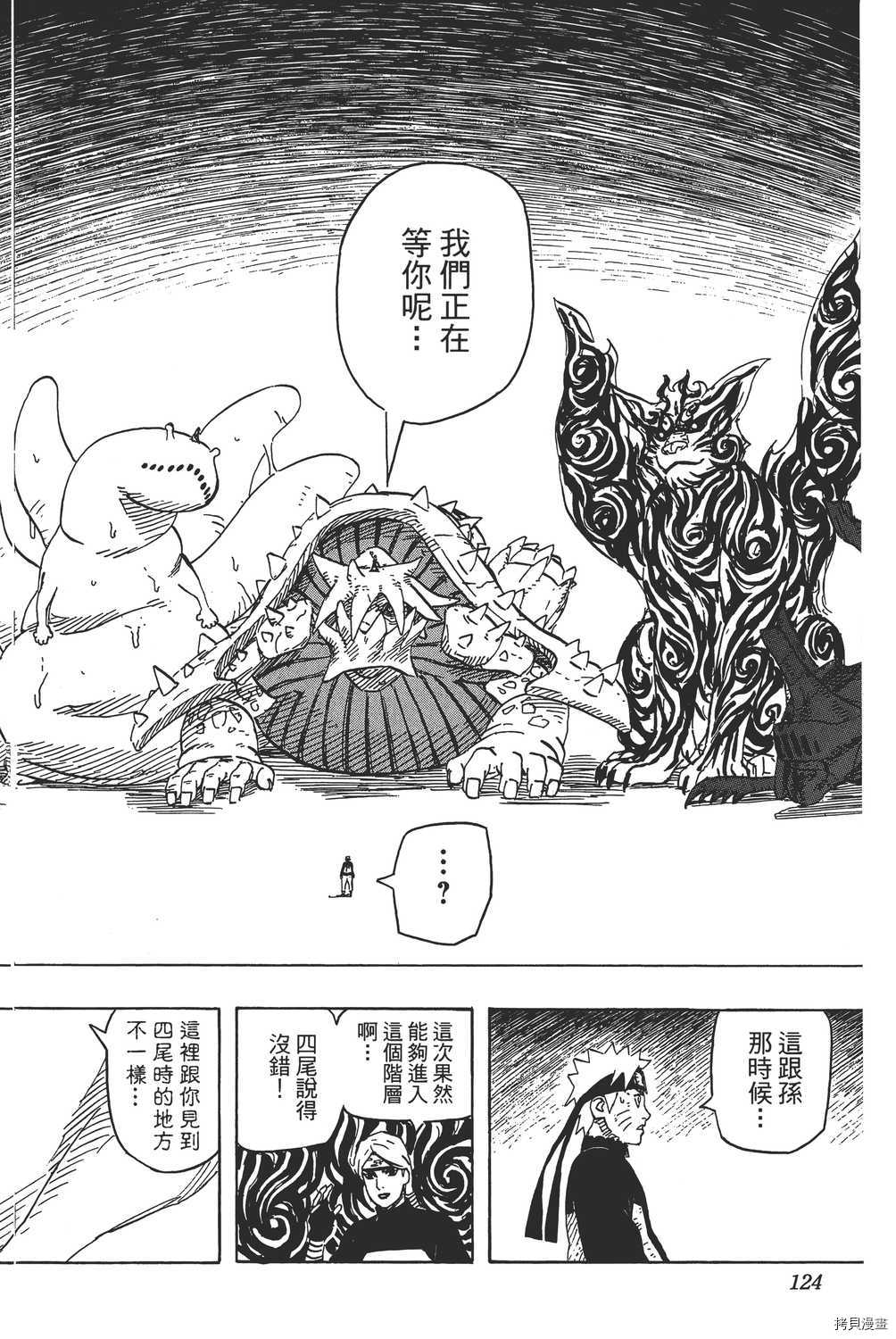 火影忍者[拷贝漫画]韩漫全集-第60卷无删减无遮挡章节图片 