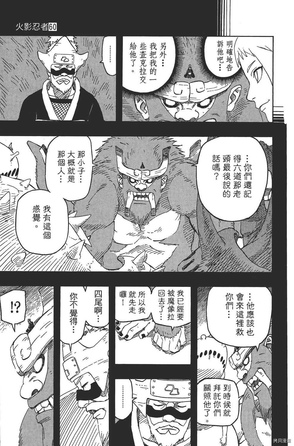 火影忍者[拷贝漫画]韩漫全集-第60卷无删减无遮挡章节图片 
