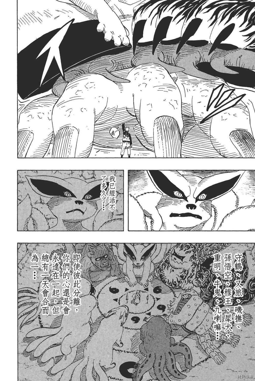 火影忍者[拷贝漫画]韩漫全集-第60卷无删减无遮挡章节图片 