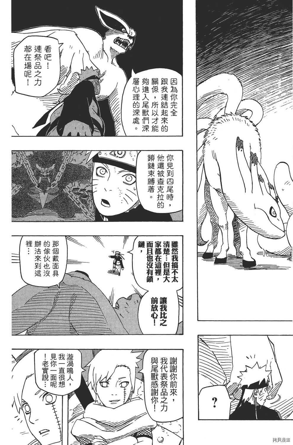 火影忍者[拷贝漫画]韩漫全集-第60卷无删减无遮挡章节图片 