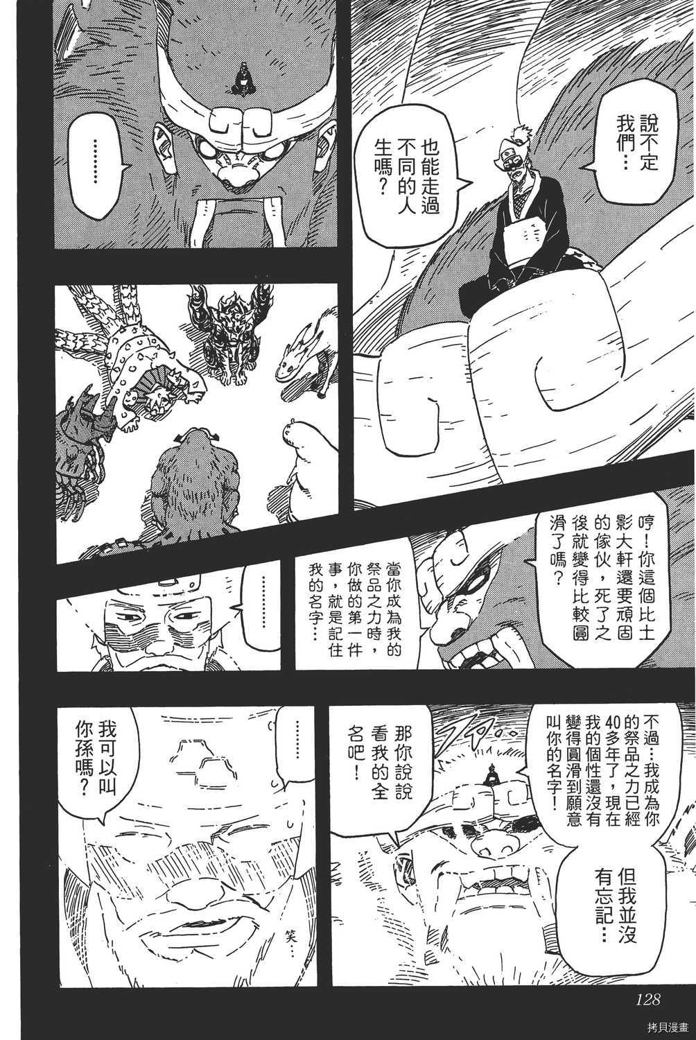火影忍者[拷贝漫画]韩漫全集-第60卷无删减无遮挡章节图片 