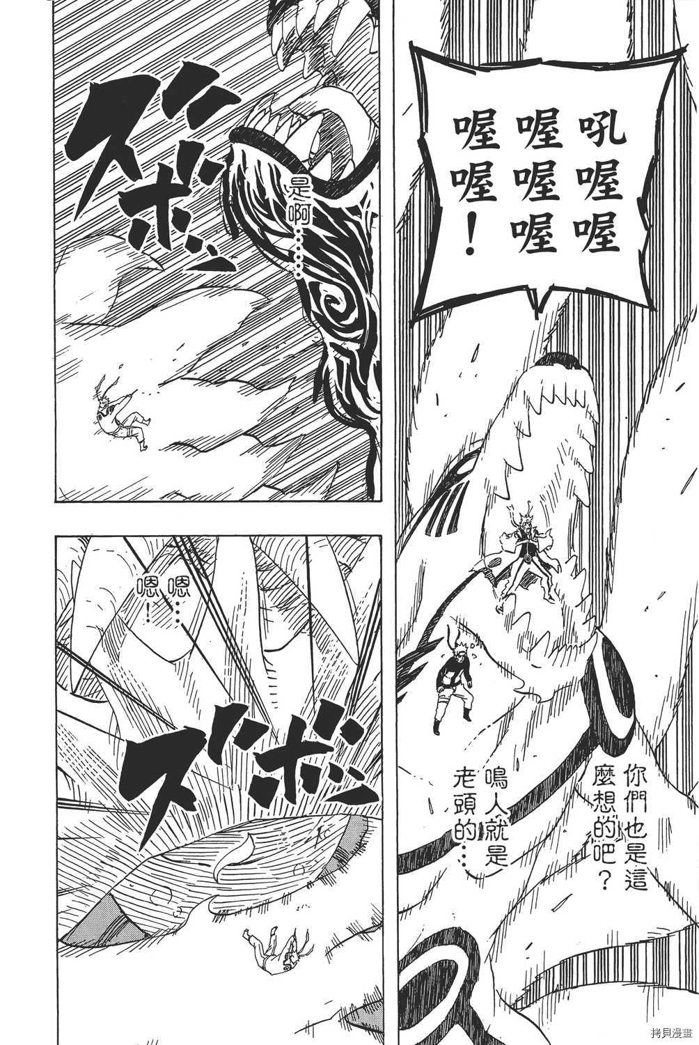 火影忍者[拷贝漫画]韩漫全集-第60卷无删减无遮挡章节图片 