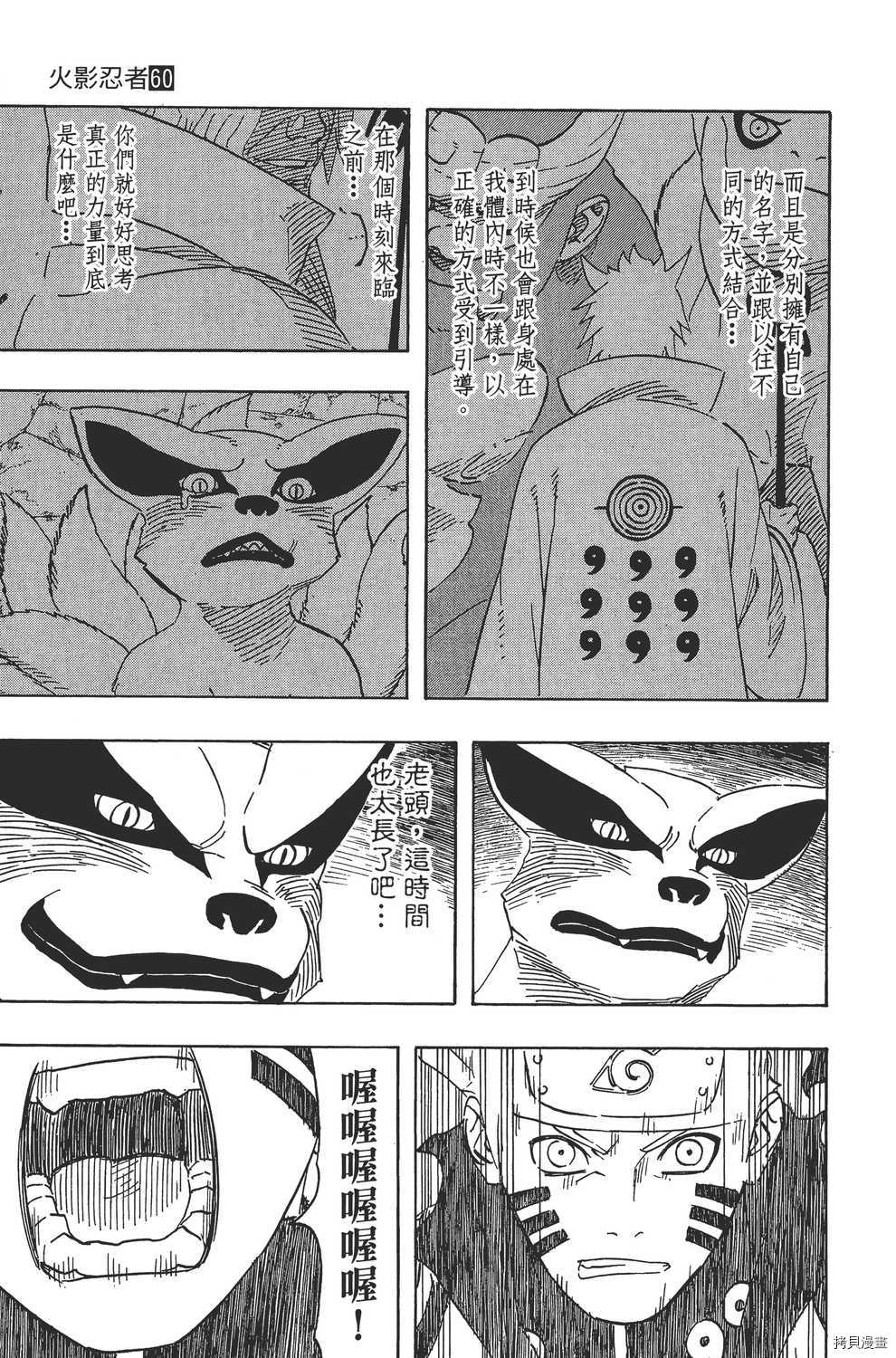 火影忍者[拷贝漫画]韩漫全集-第60卷无删减无遮挡章节图片 