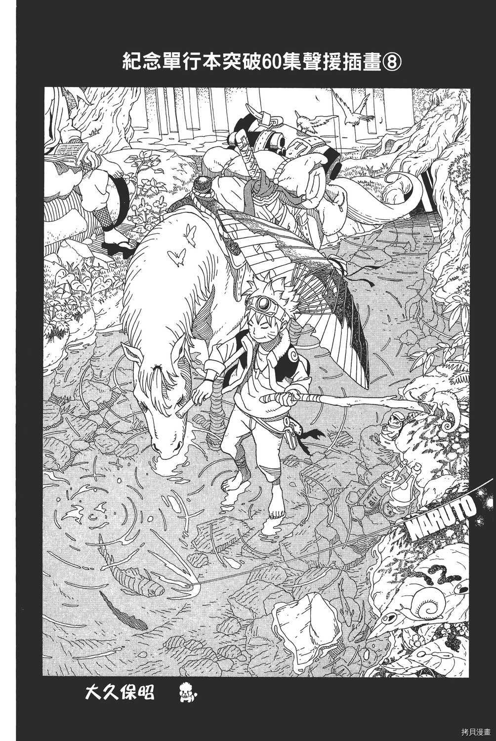 火影忍者[拷贝漫画]韩漫全集-第60卷无删减无遮挡章节图片 