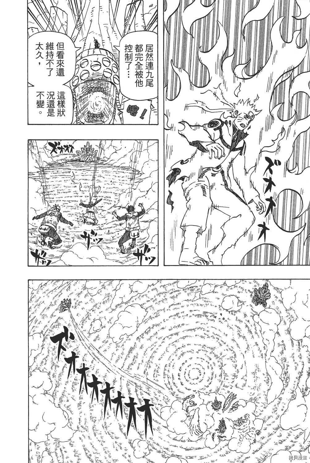 火影忍者[拷贝漫画]韩漫全集-第60卷无删减无遮挡章节图片 