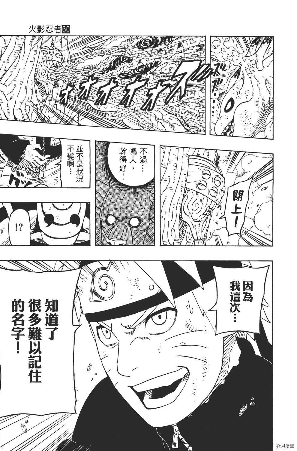 火影忍者[拷贝漫画]韩漫全集-第60卷无删减无遮挡章节图片 