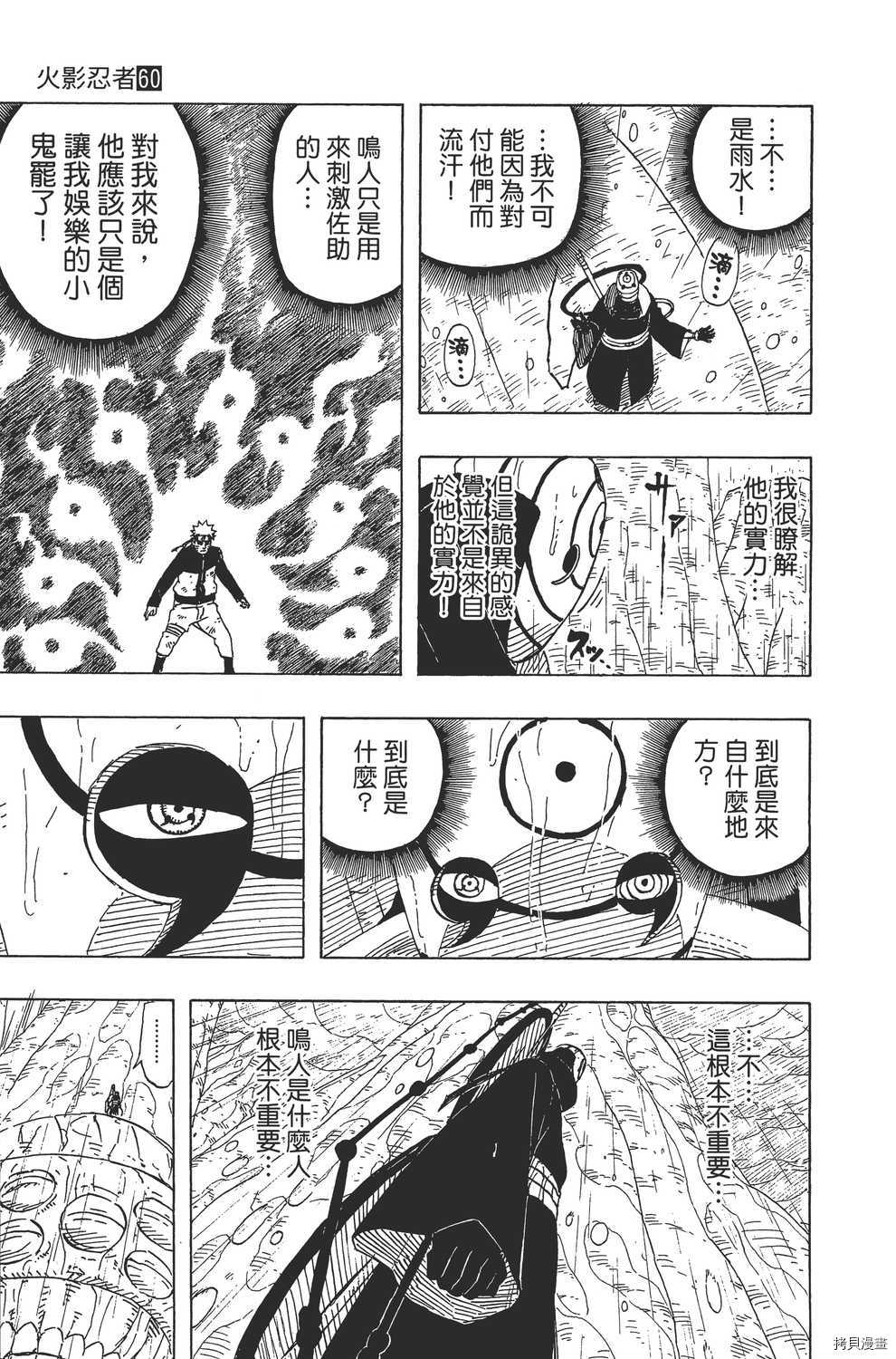 火影忍者[拷贝漫画]韩漫全集-第60卷无删减无遮挡章节图片 