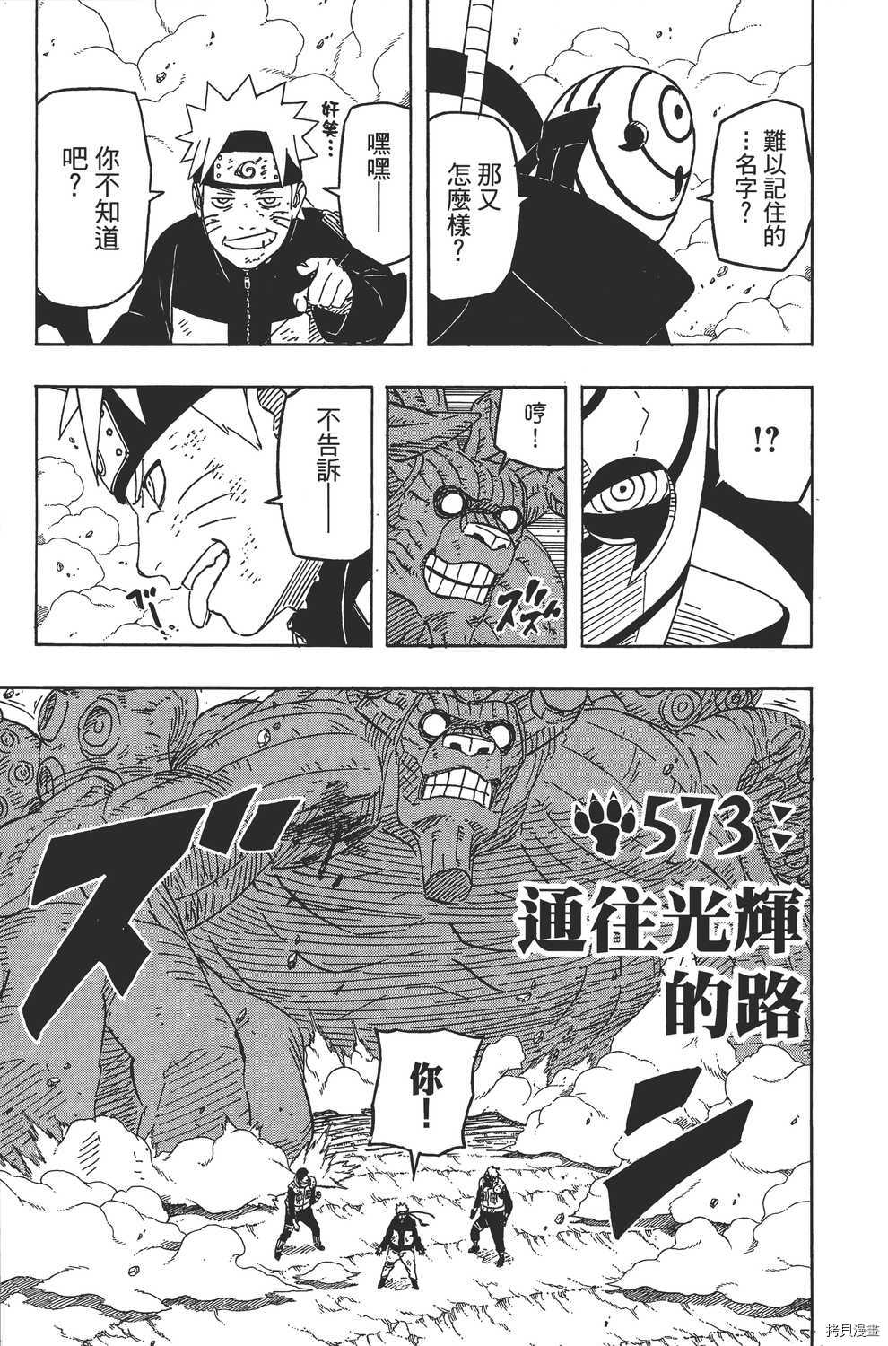火影忍者[拷贝漫画]韩漫全集-第60卷无删减无遮挡章节图片 