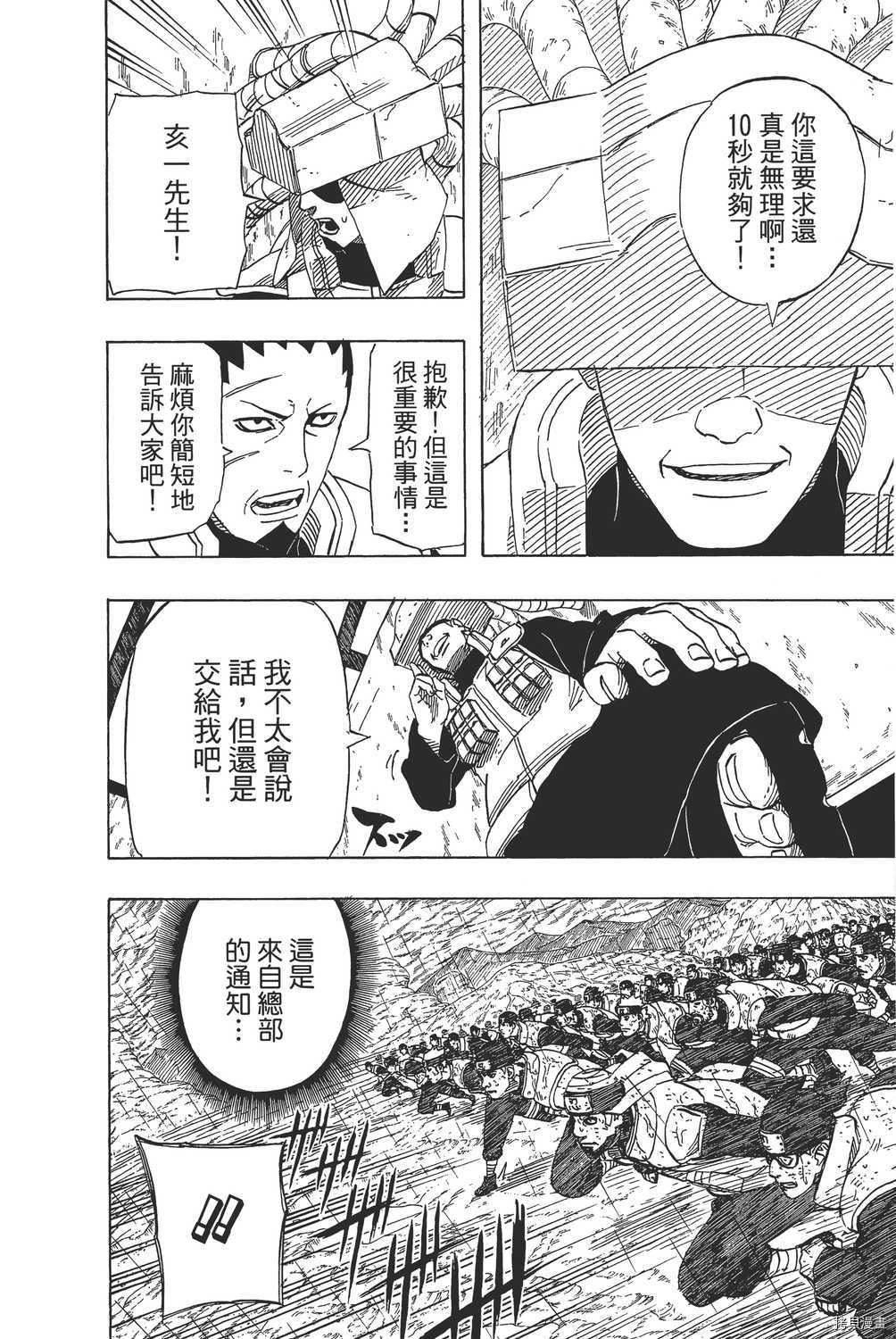 火影忍者[拷贝漫画]韩漫全集-第60卷无删减无遮挡章节图片 