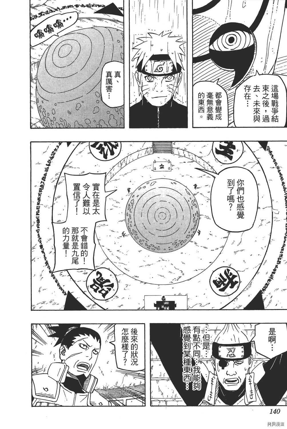火影忍者[拷贝漫画]韩漫全集-第60卷无删减无遮挡章节图片 
