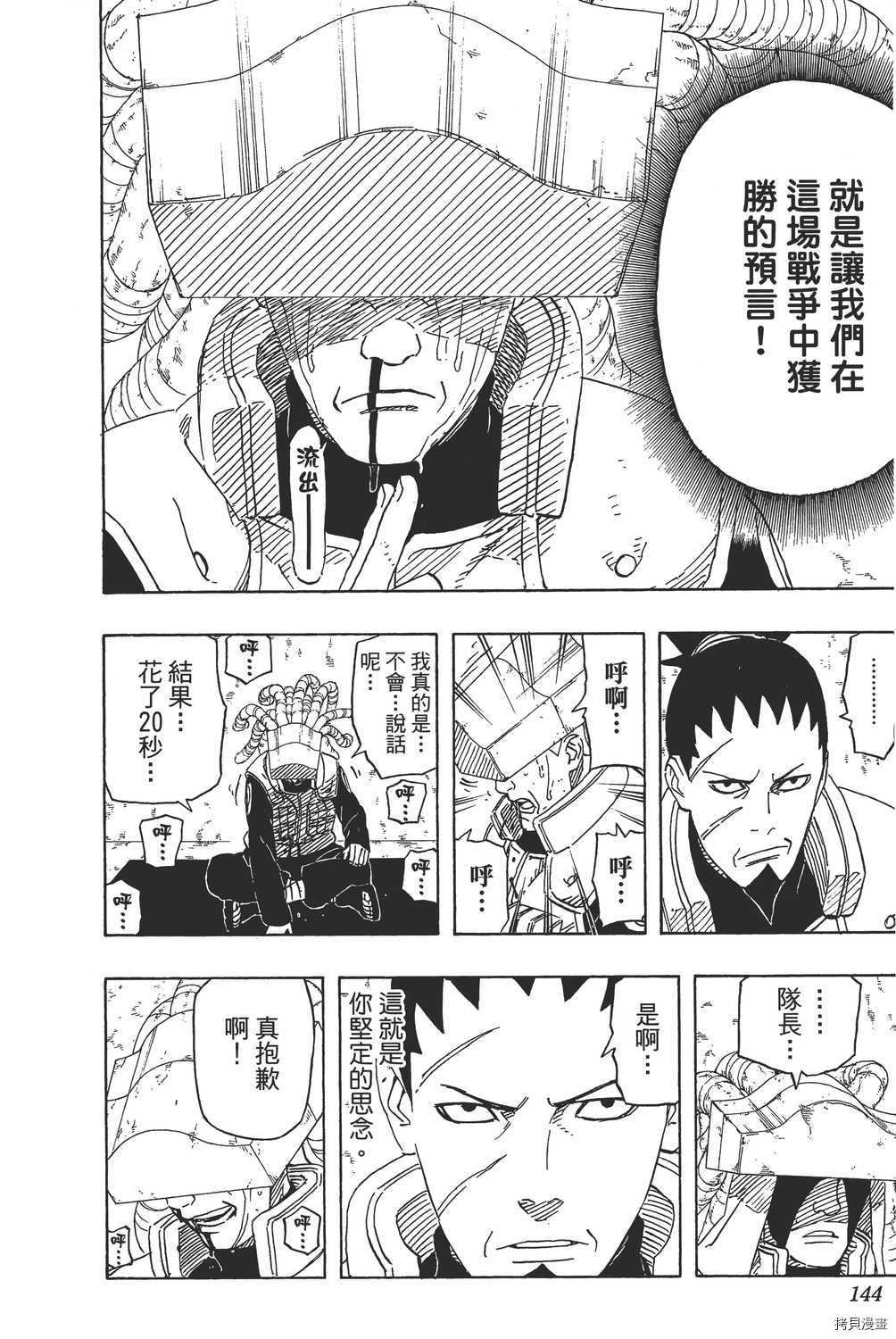 火影忍者[拷贝漫画]韩漫全集-第60卷无删减无遮挡章节图片 