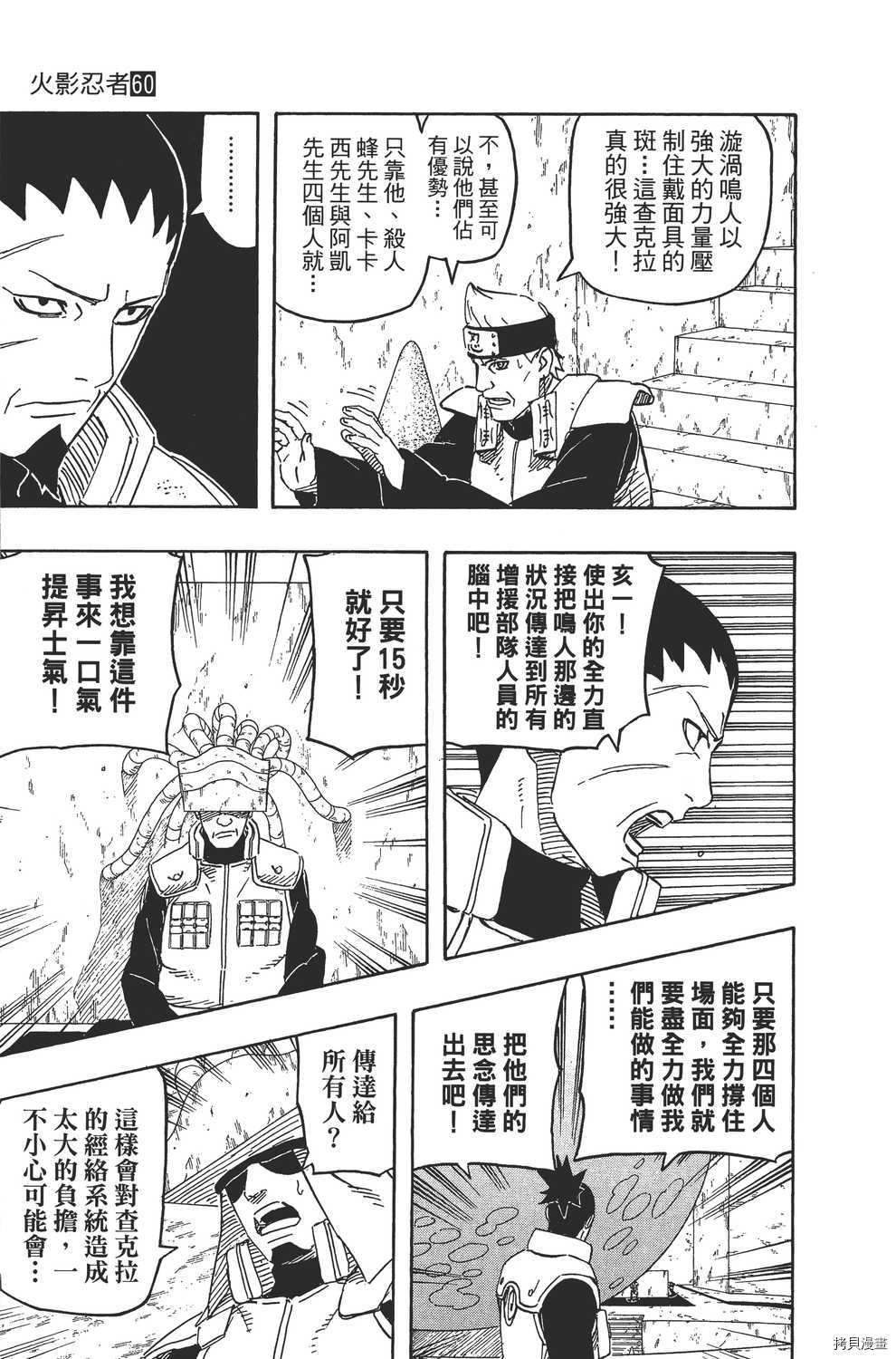 火影忍者[拷贝漫画]韩漫全集-第60卷无删减无遮挡章节图片 