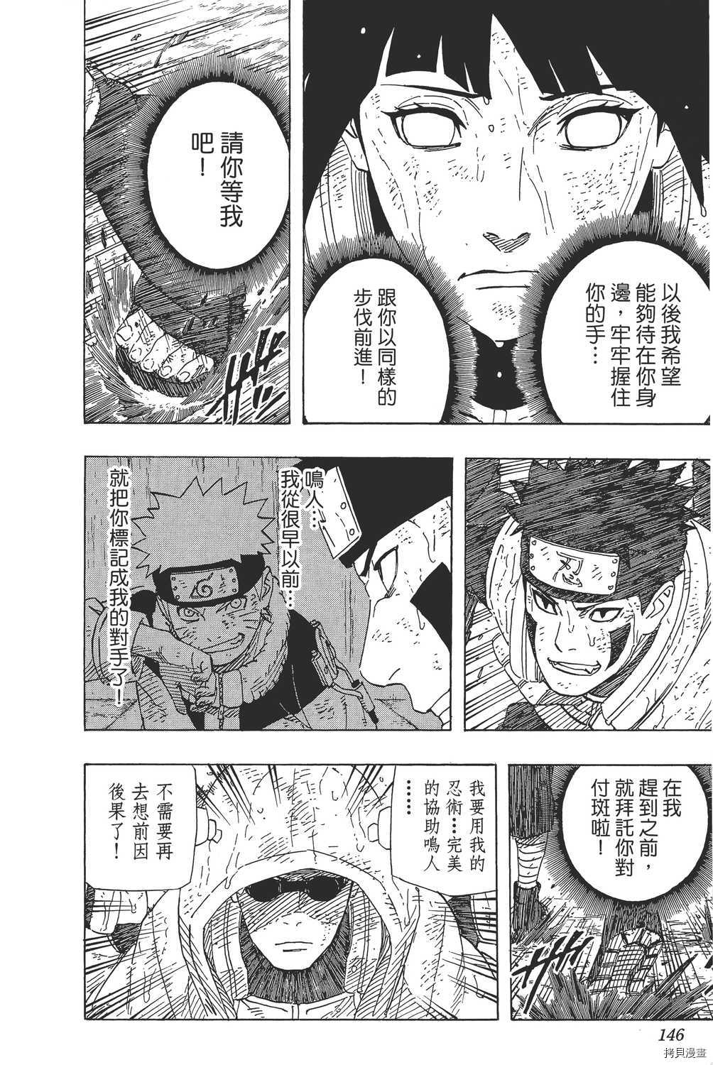 火影忍者[拷贝漫画]韩漫全集-第60卷无删减无遮挡章节图片 