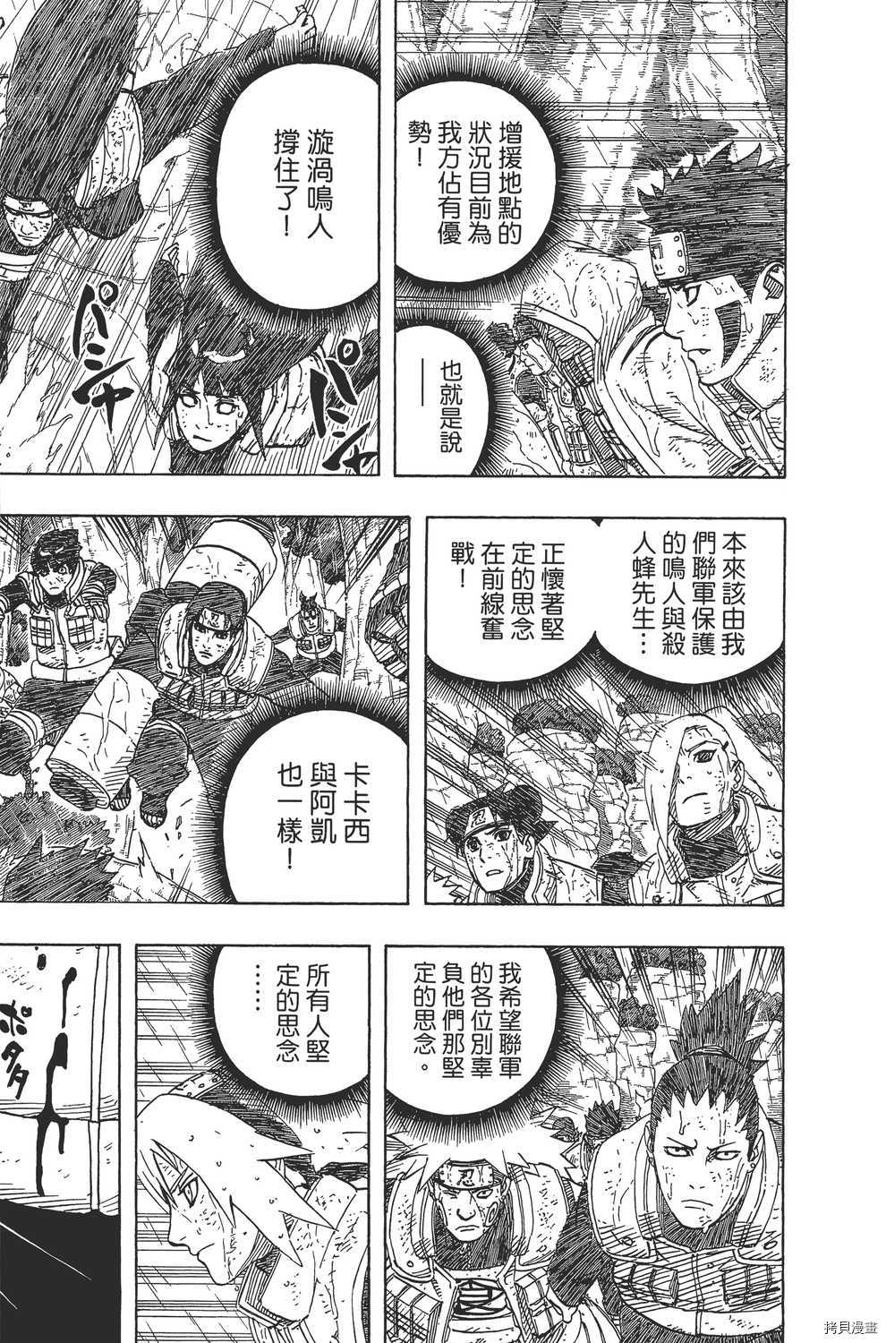火影忍者[拷贝漫画]韩漫全集-第60卷无删减无遮挡章节图片 