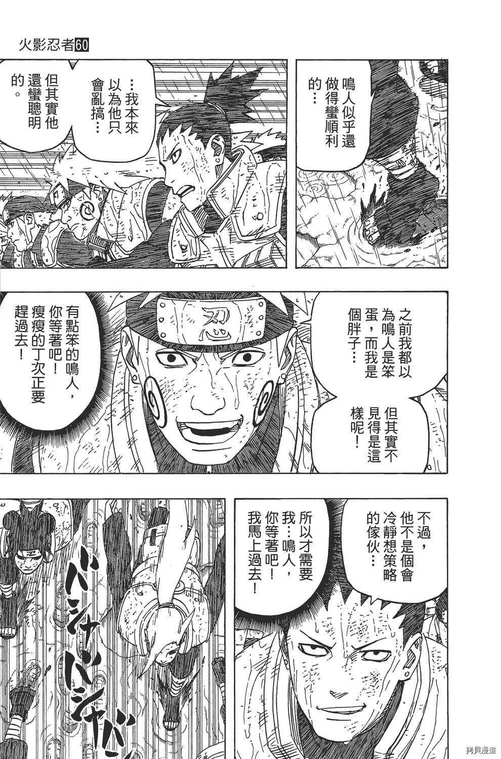火影忍者[拷贝漫画]韩漫全集-第60卷无删减无遮挡章节图片 