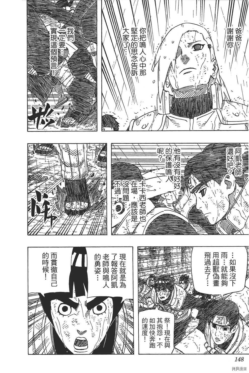 火影忍者[拷贝漫画]韩漫全集-第60卷无删减无遮挡章节图片 
