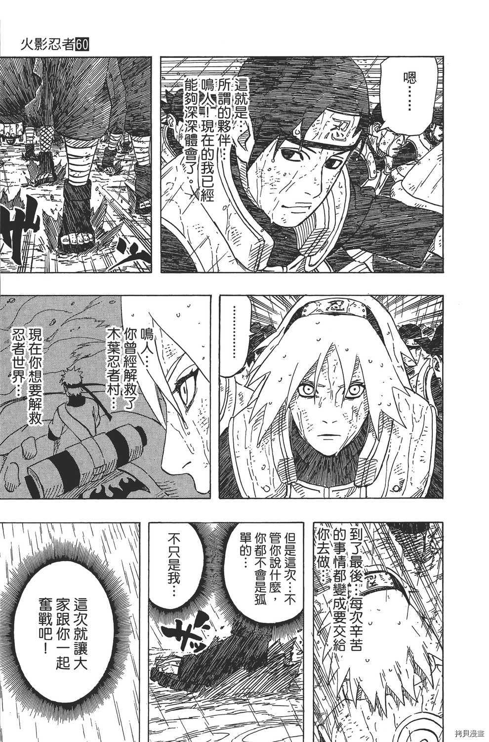 火影忍者[拷贝漫画]韩漫全集-第60卷无删减无遮挡章节图片 