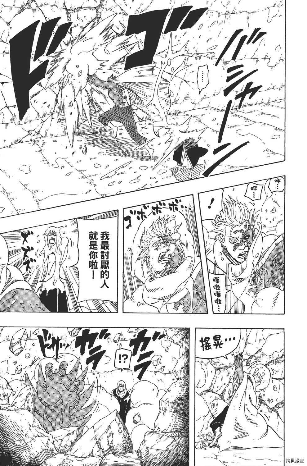 火影忍者[拷贝漫画]韩漫全集-第60卷无删减无遮挡章节图片 