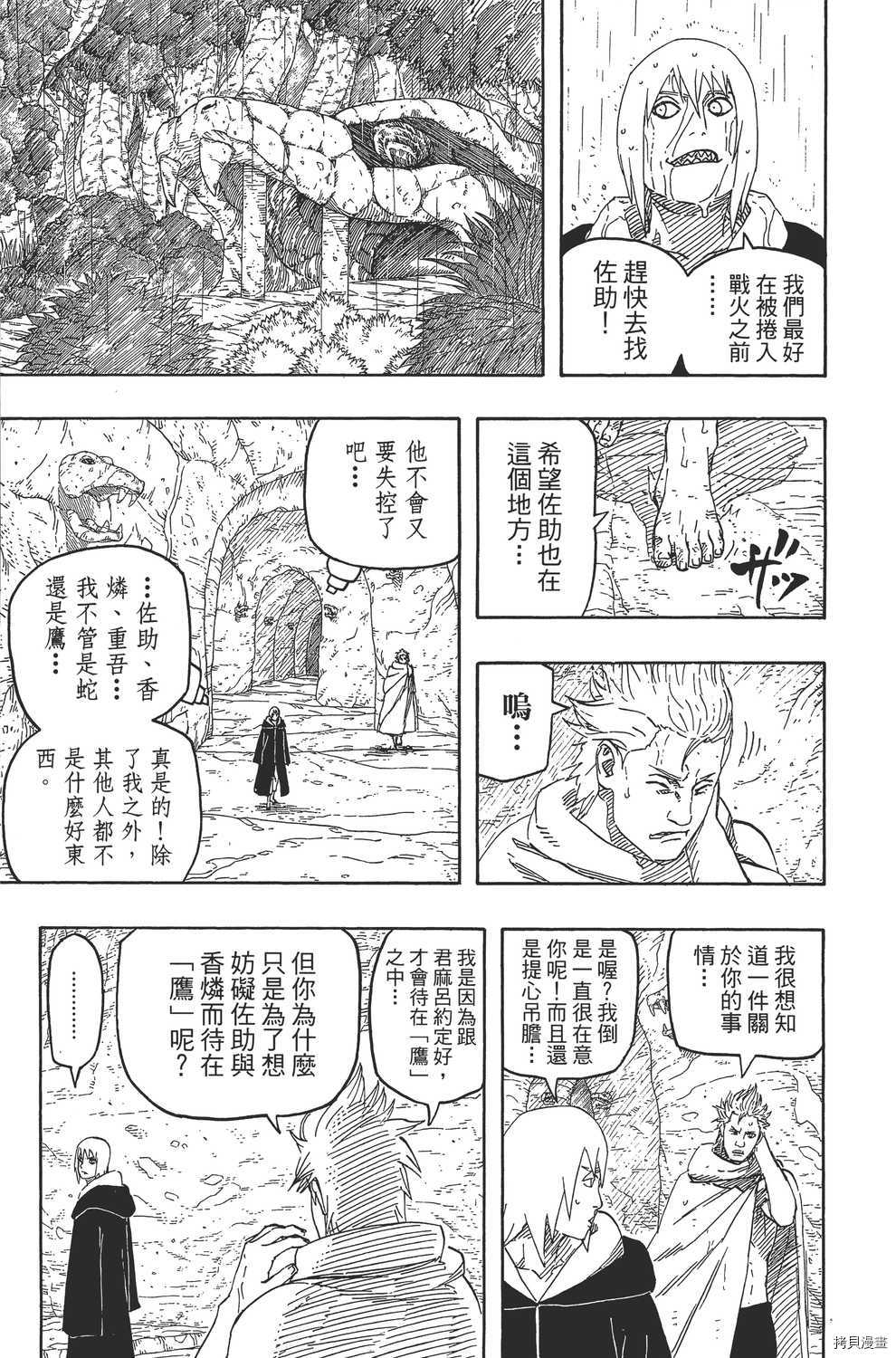 火影忍者[拷贝漫画]韩漫全集-第60卷无删减无遮挡章节图片 