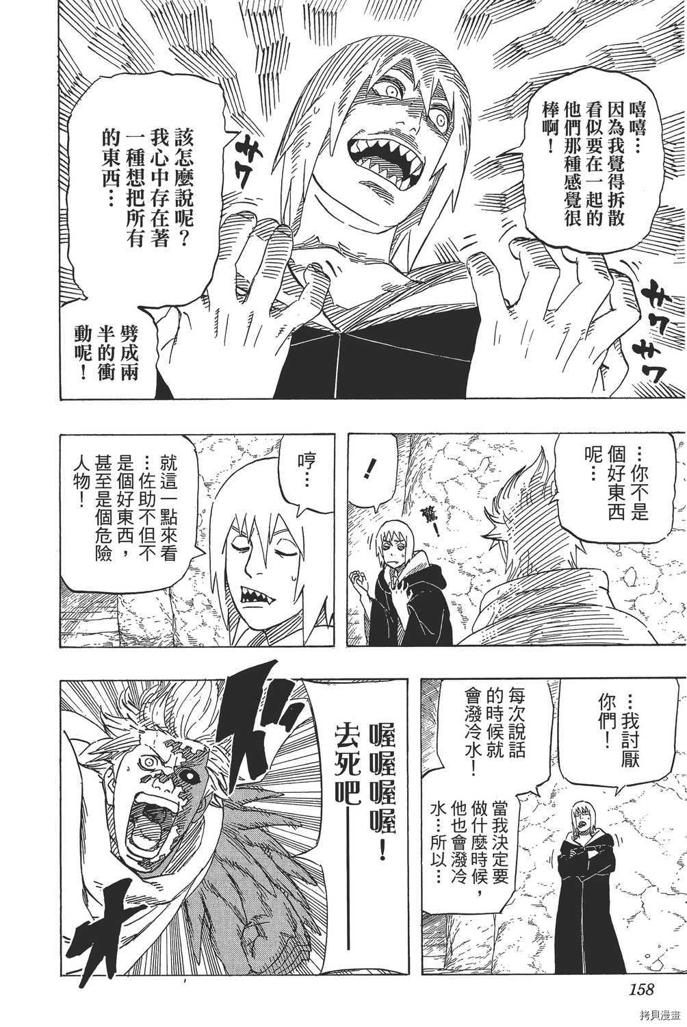 火影忍者[拷贝漫画]韩漫全集-第60卷无删减无遮挡章节图片 