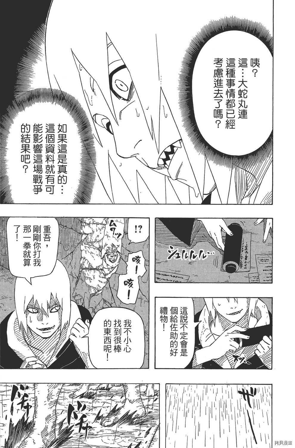 火影忍者[拷贝漫画]韩漫全集-第60卷无删减无遮挡章节图片 