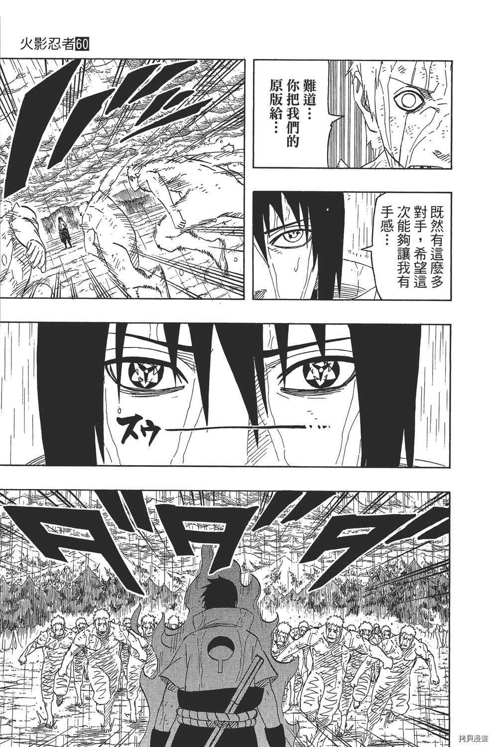 火影忍者[拷贝漫画]韩漫全集-第60卷无删减无遮挡章节图片 