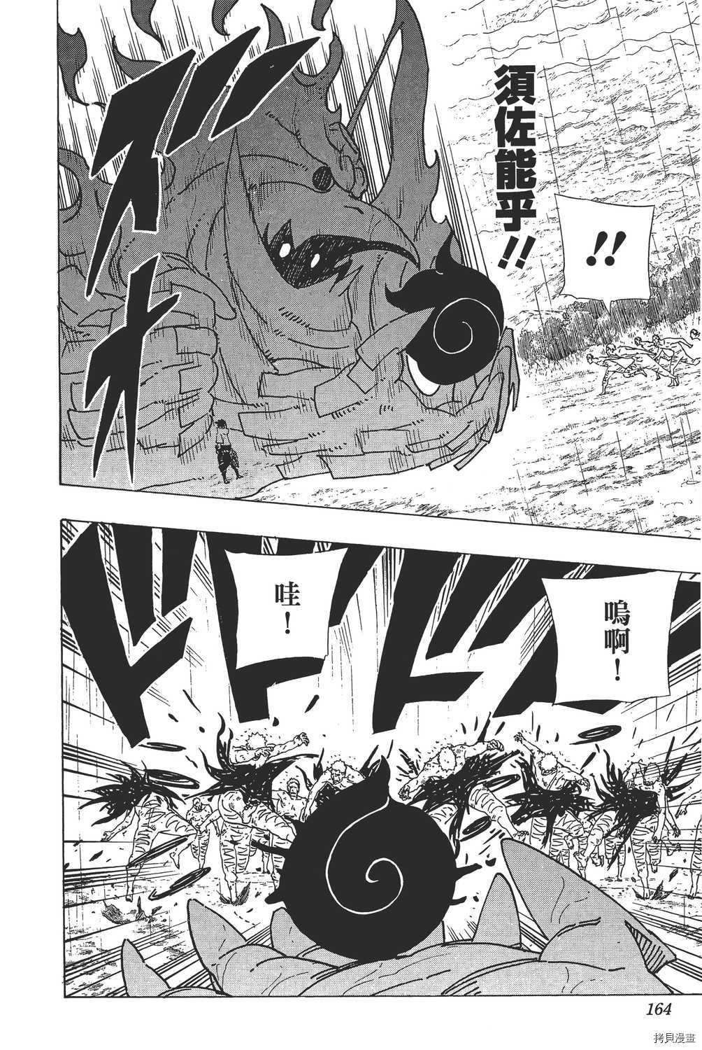 火影忍者[拷贝漫画]韩漫全集-第60卷无删减无遮挡章节图片 
