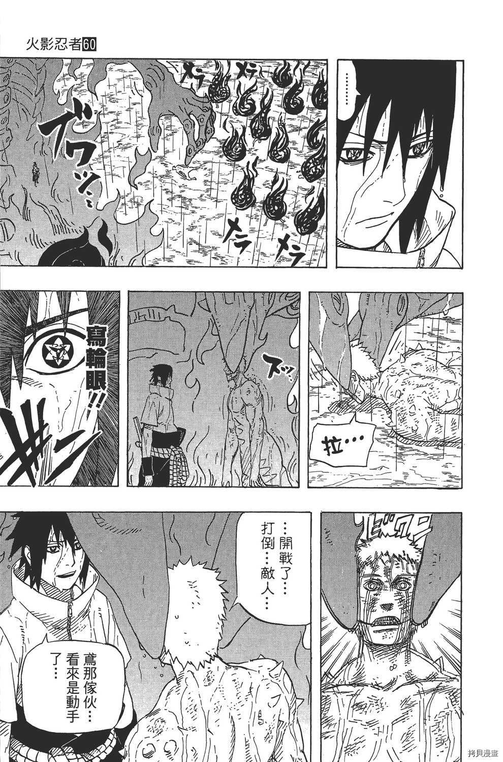 火影忍者[拷贝漫画]韩漫全集-第60卷无删减无遮挡章节图片 