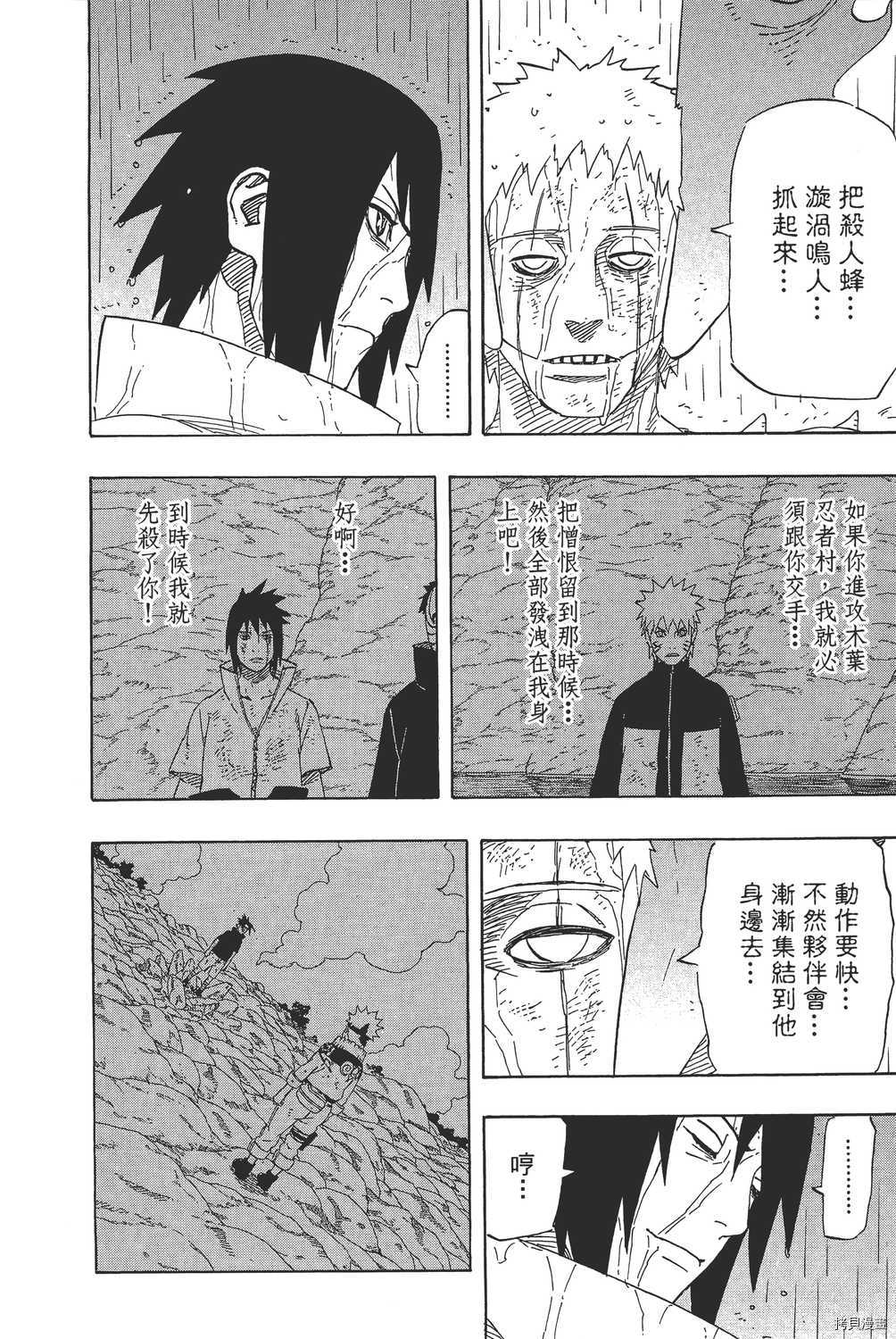火影忍者[拷贝漫画]韩漫全集-第60卷无删减无遮挡章节图片 