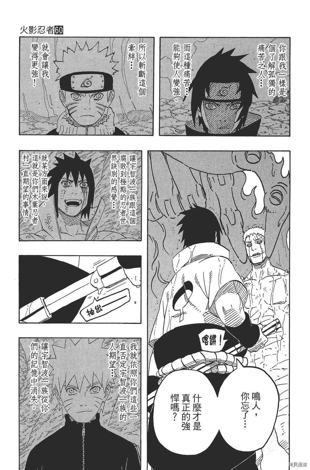火影忍者[拷贝漫画]韩漫全集-第60卷无删减无遮挡章节图片 