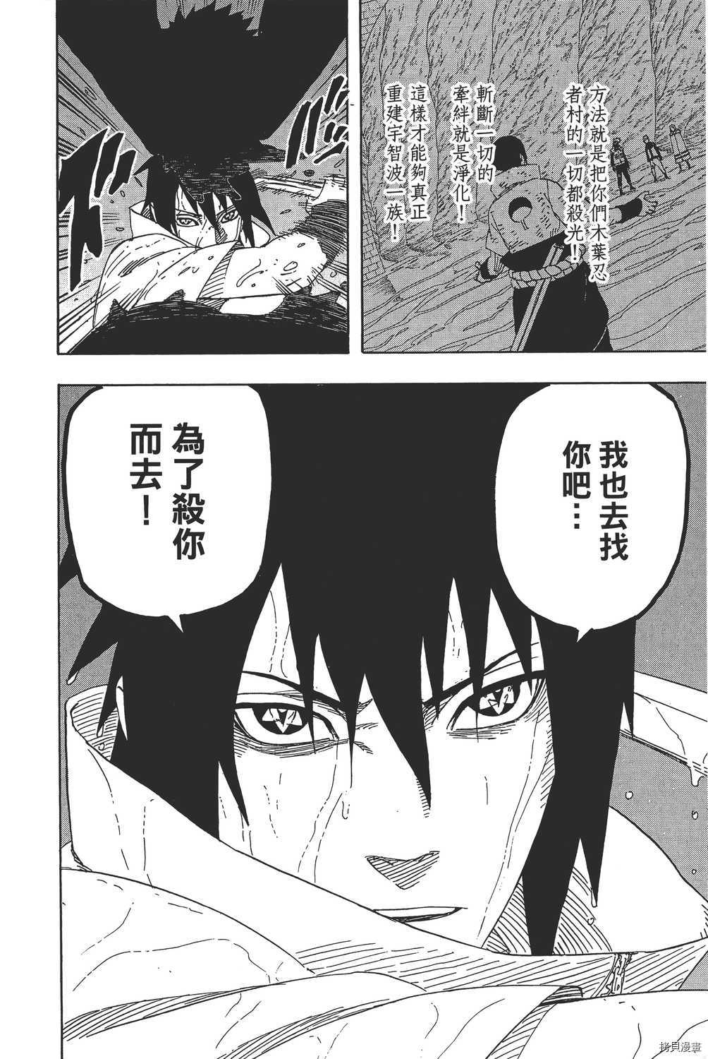 火影忍者[拷贝漫画]韩漫全集-第60卷无删减无遮挡章节图片 