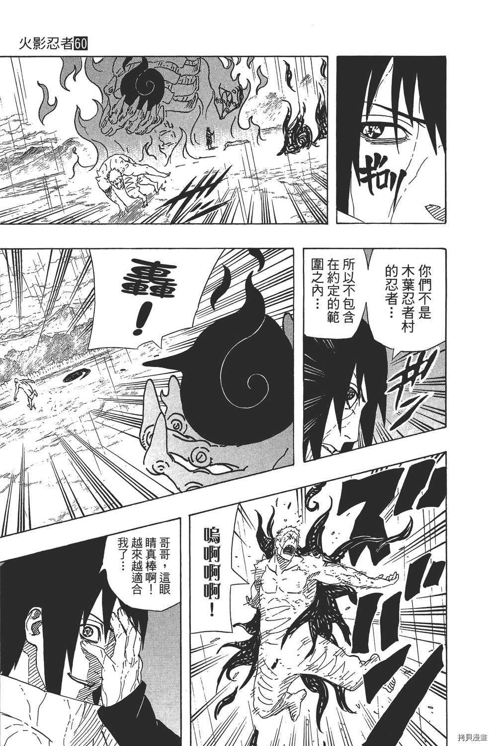 火影忍者[拷贝漫画]韩漫全集-第60卷无删减无遮挡章节图片 