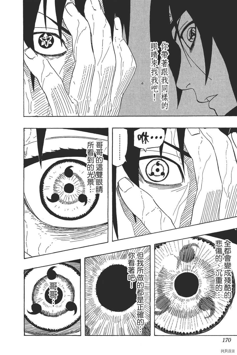 火影忍者[拷贝漫画]韩漫全集-第60卷无删减无遮挡章节图片 