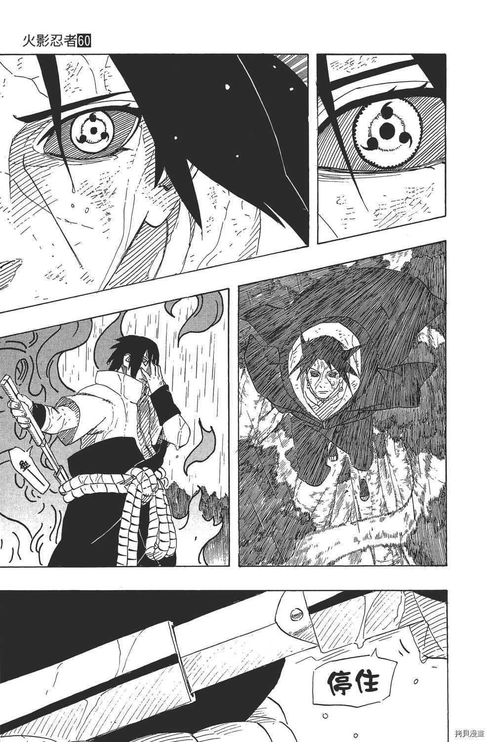 火影忍者[拷贝漫画]韩漫全集-第60卷无删减无遮挡章节图片 
