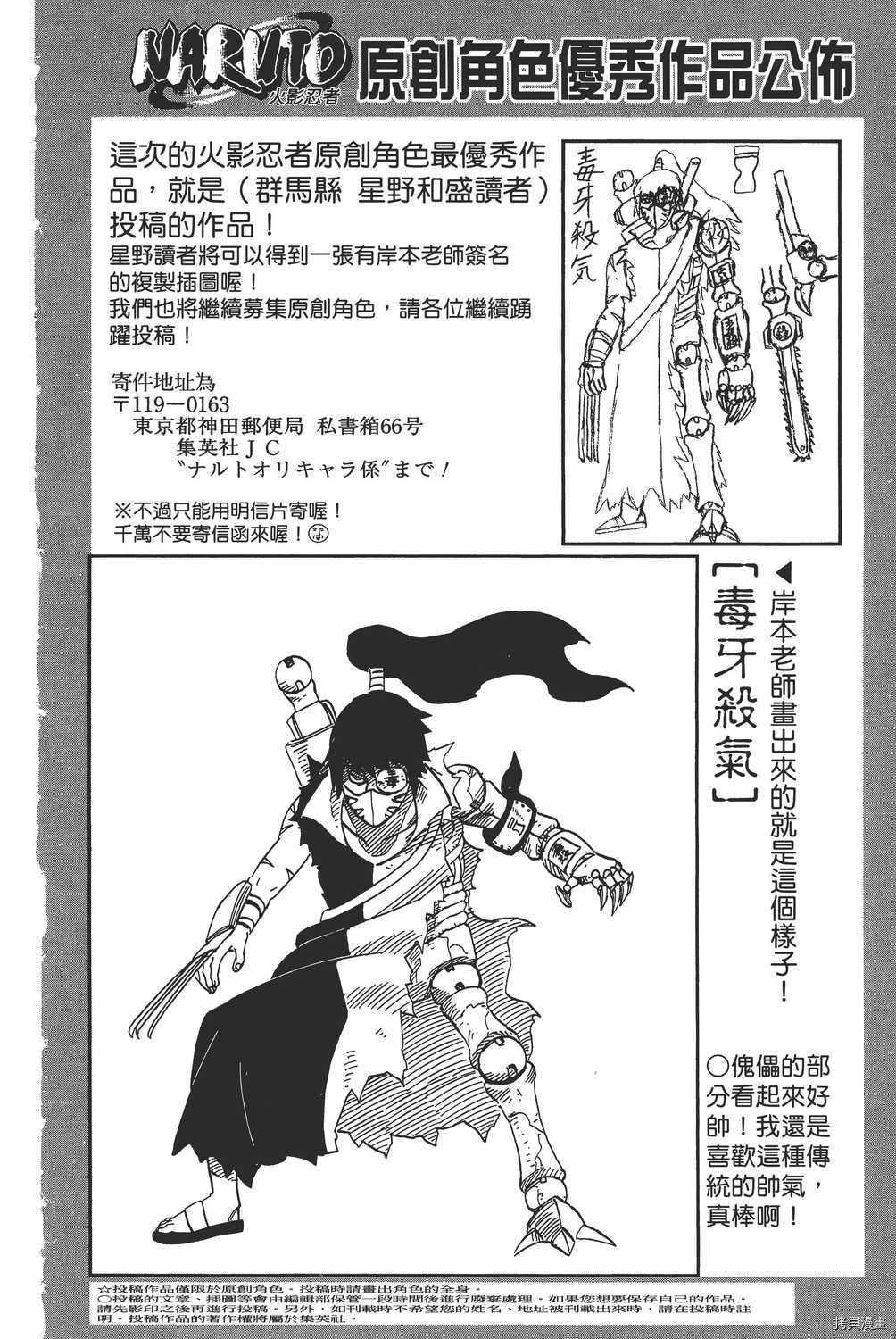 火影忍者[拷贝漫画]韩漫全集-第60卷无删减无遮挡章节图片 