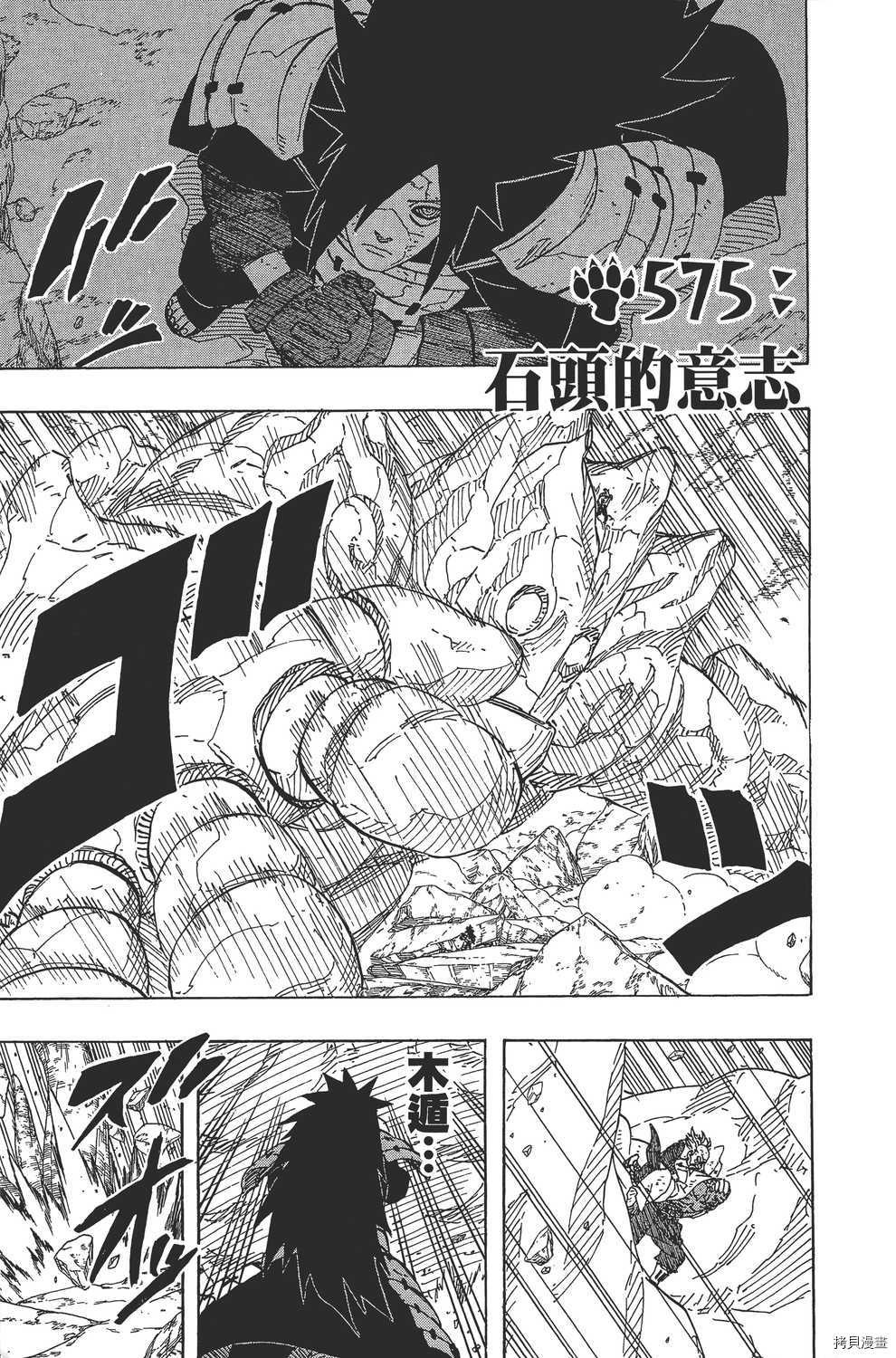 火影忍者[拷贝漫画]韩漫全集-第60卷无删减无遮挡章节图片 