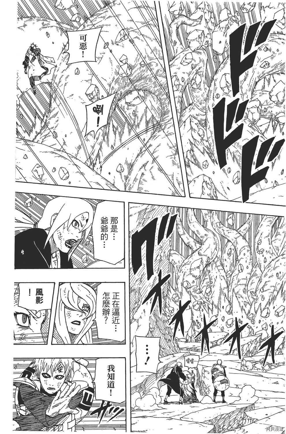 火影忍者[拷贝漫画]韩漫全集-第60卷无删减无遮挡章节图片 
