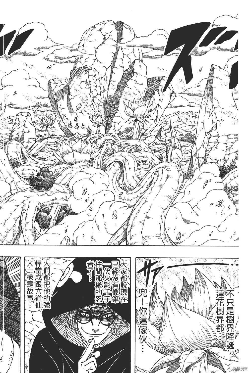 火影忍者[拷贝漫画]韩漫全集-第60卷无删减无遮挡章节图片 